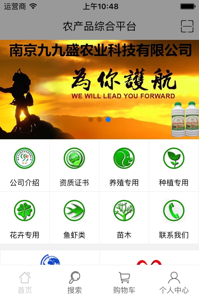 农产品综合平台截图4