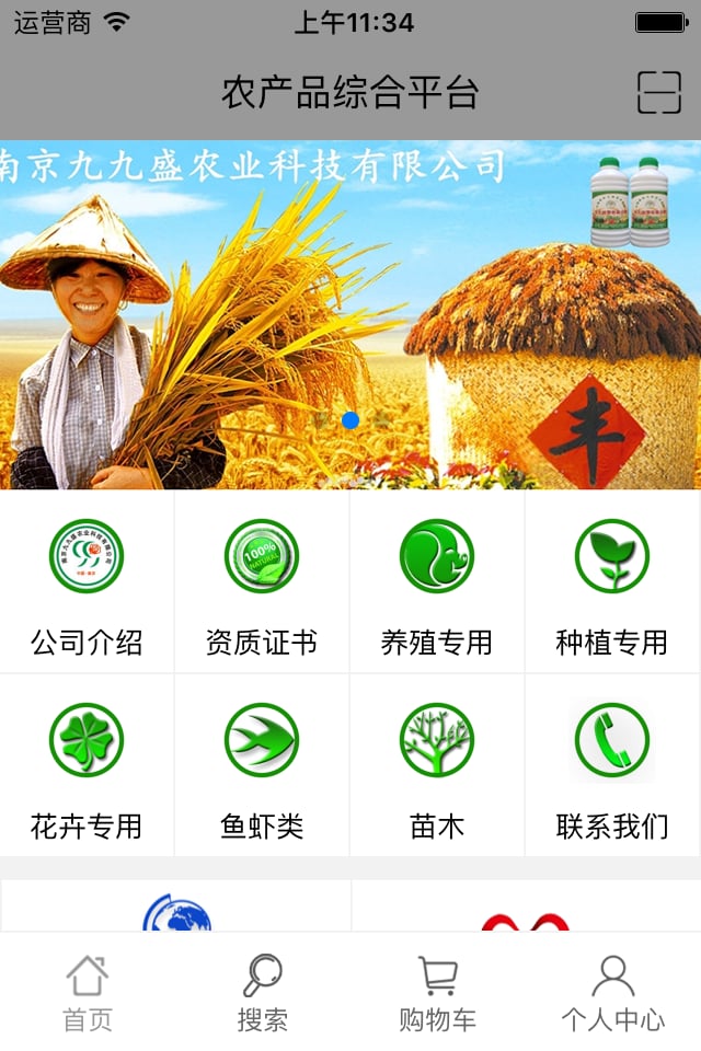 农产品综合平台截图3