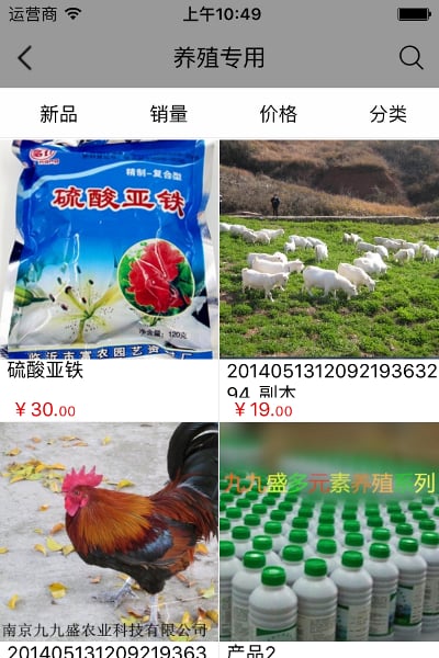 农产品综合平台截图1