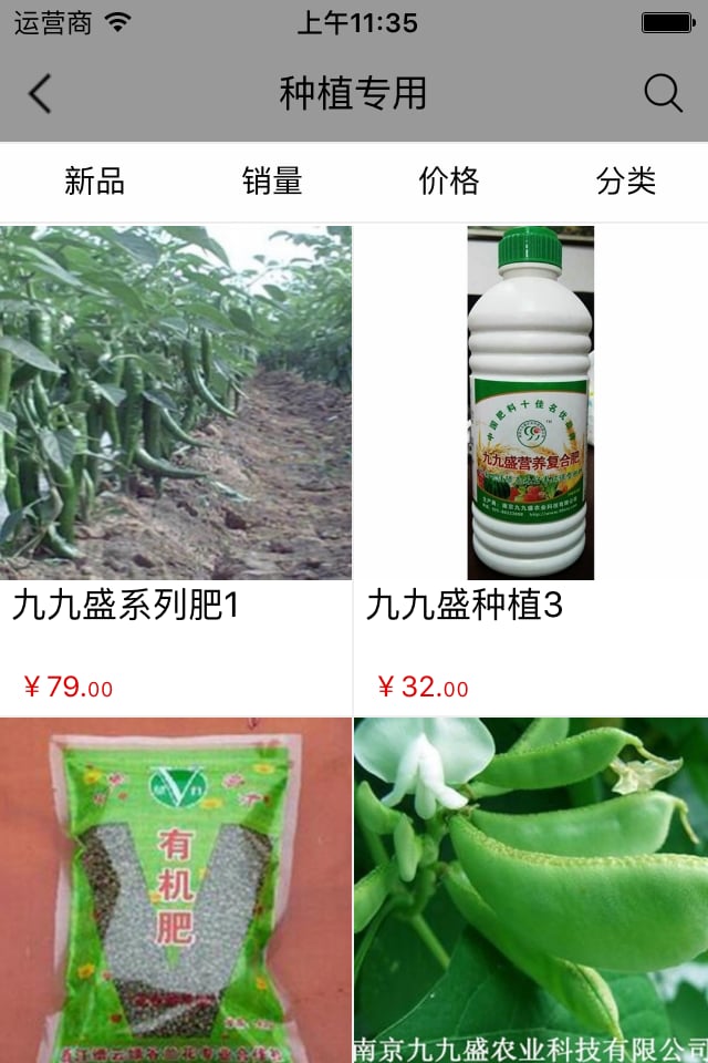 农产品综合平台截图2