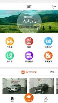 惠车行截图3