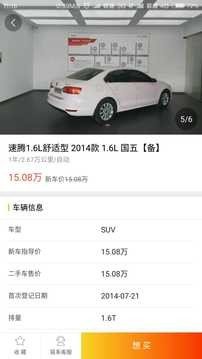 惠车行截图2