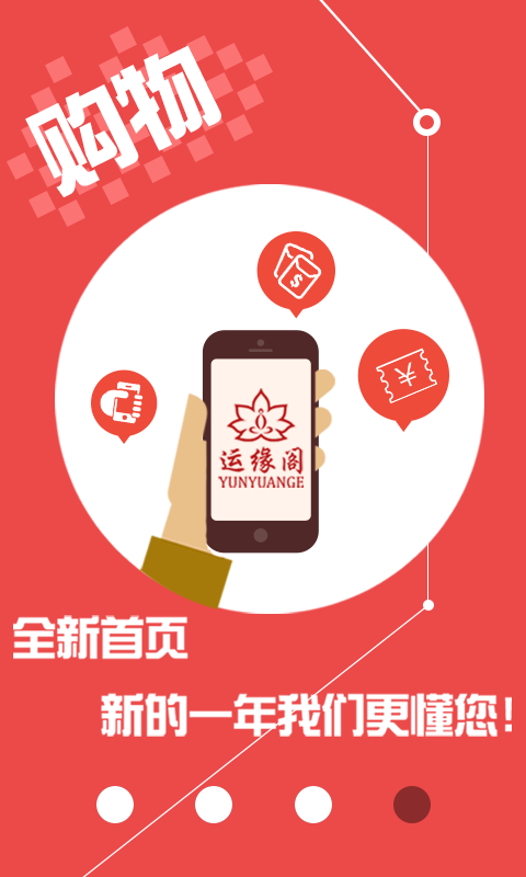 运缘阁截图1