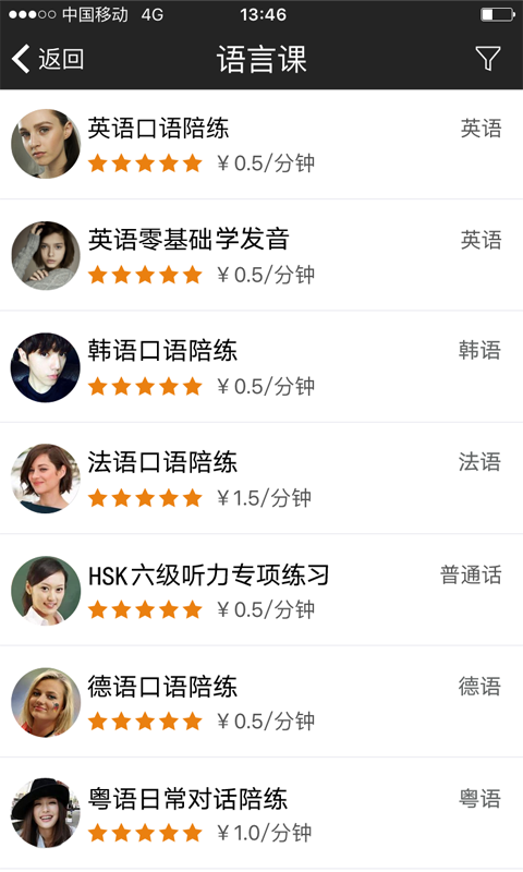ubarm语伴截图2