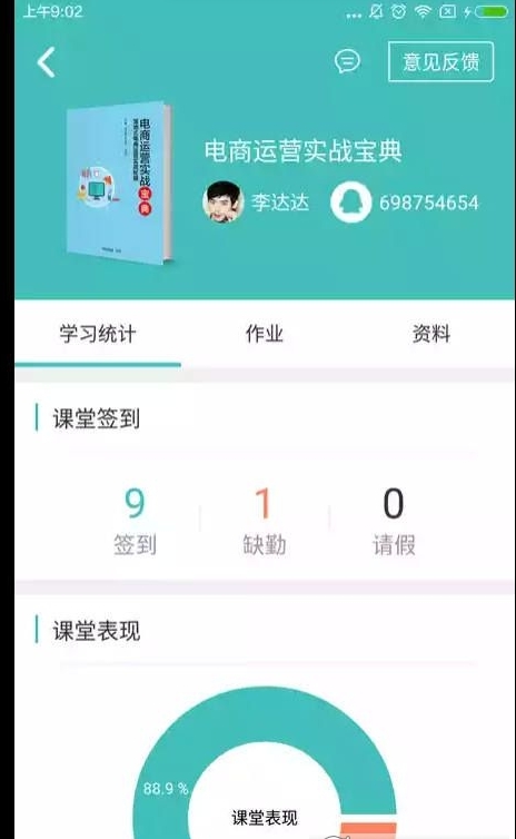 学到教学截图3