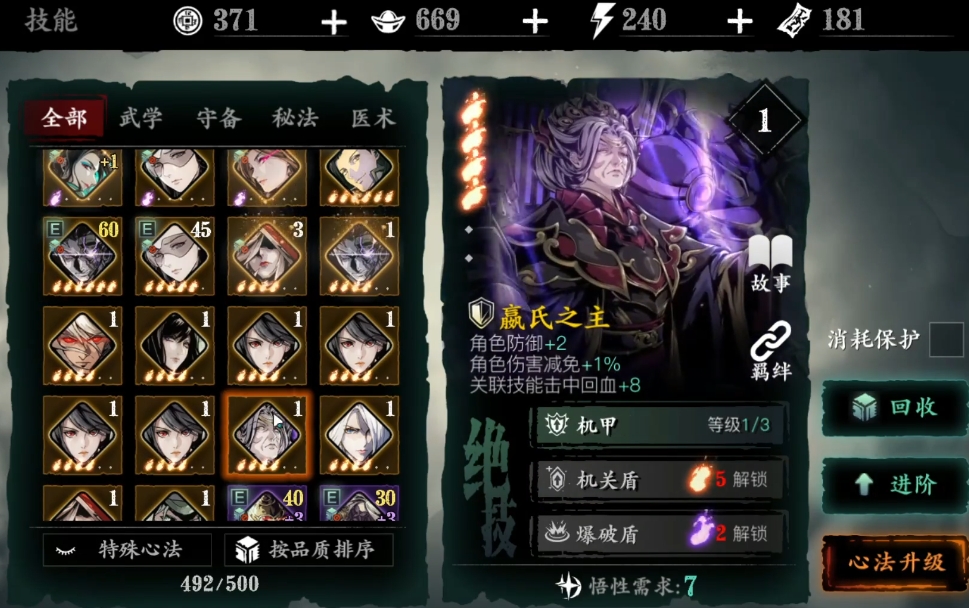 影之刃3选什么心法
