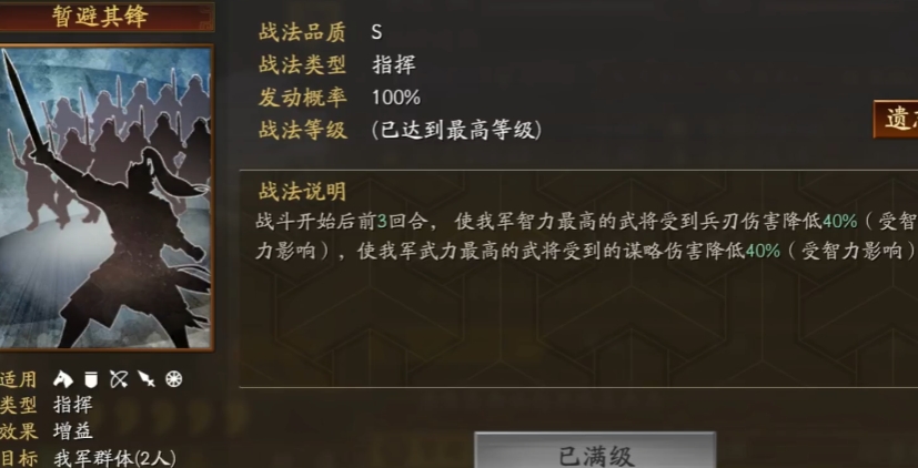 三国志战略版暂避其锋如何替代
