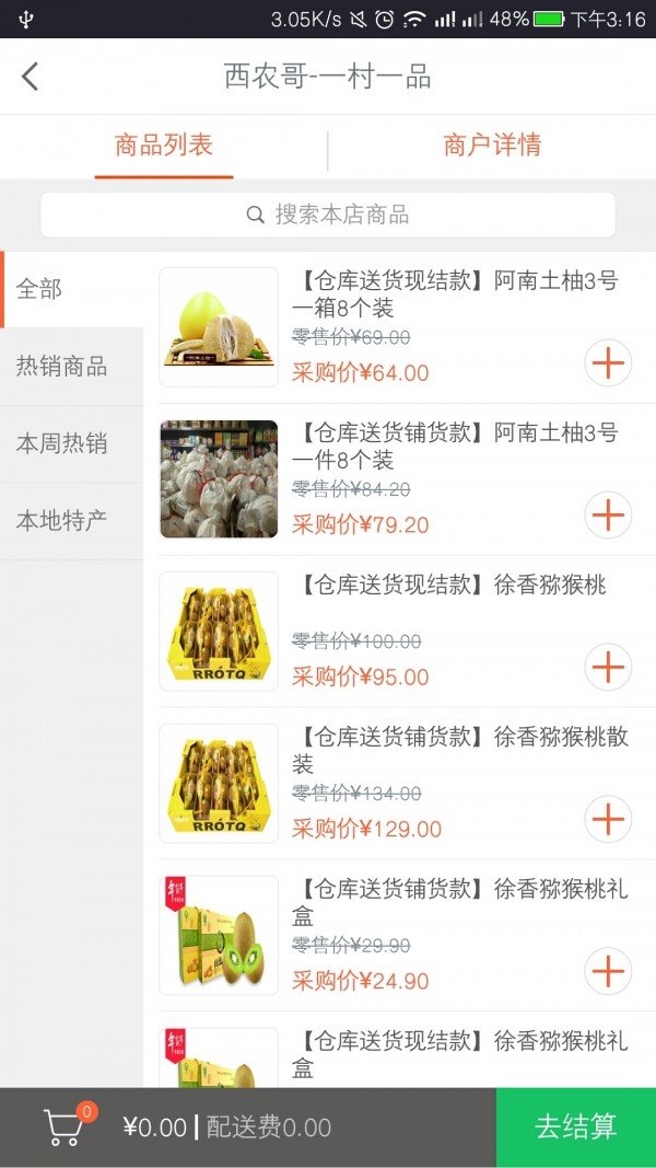捎品企业购截图2