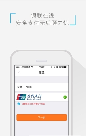 人人pay截图3