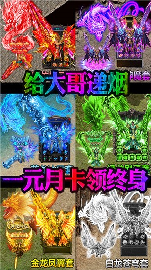 皓月屠龙飞升版截图3