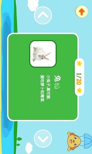 儿童游戏认识动物截图1