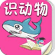 儿童游戏认识动物
