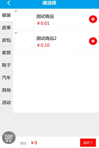 易生活洗涤截图1