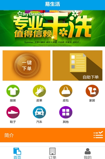 易生活洗涤截图3
