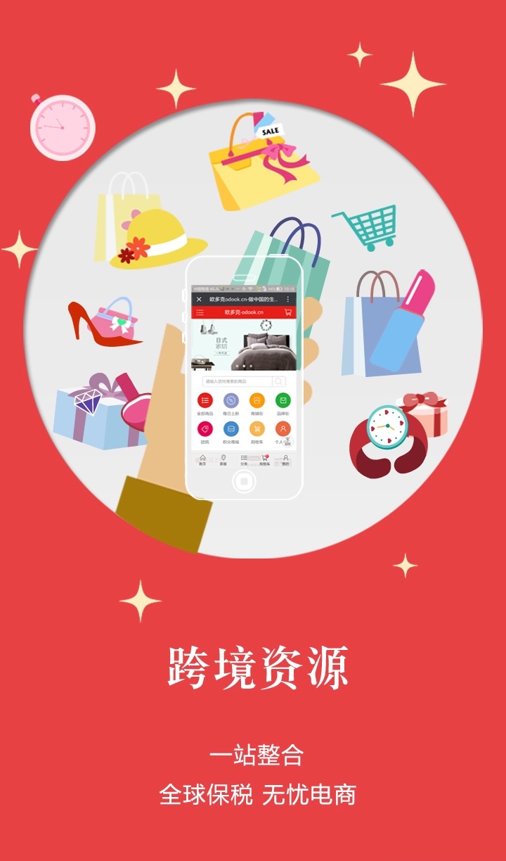 欧多克截图3