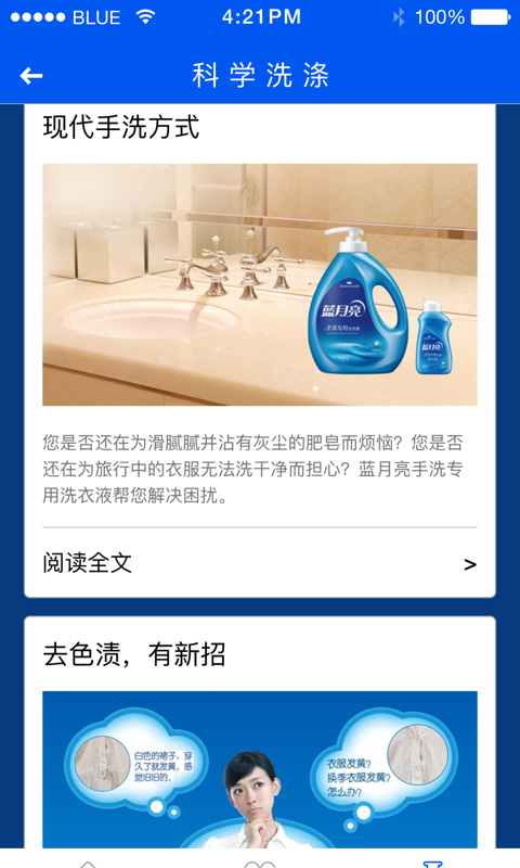 洗涤学院截图1
