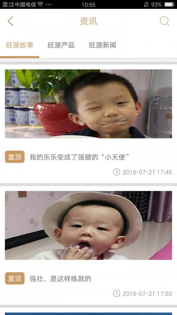 旺源驼奶截图4