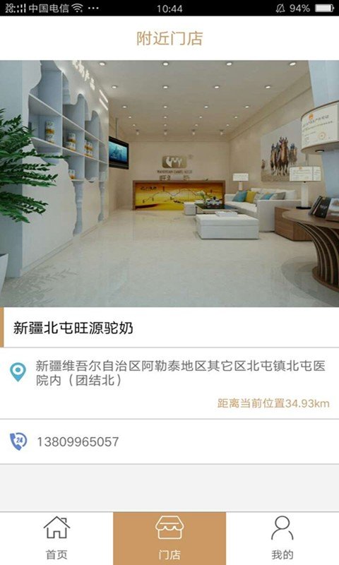 旺源驼奶截图1