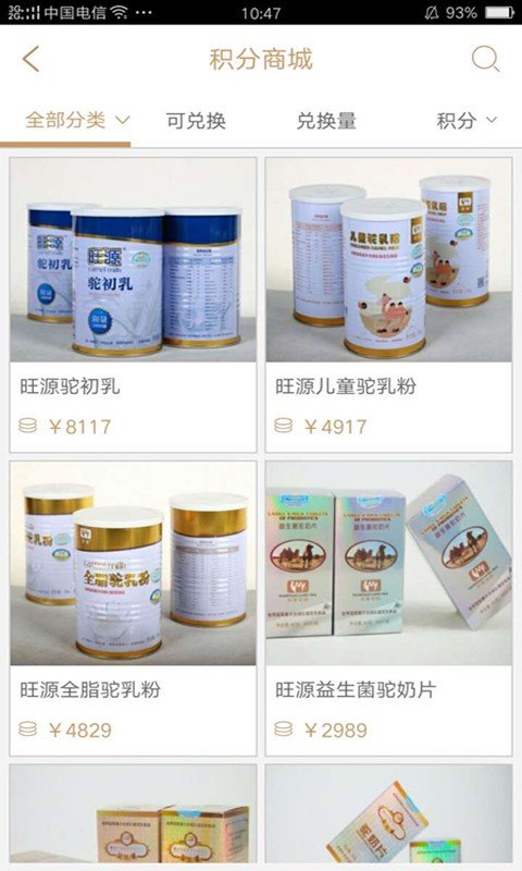 旺源驼奶截图2