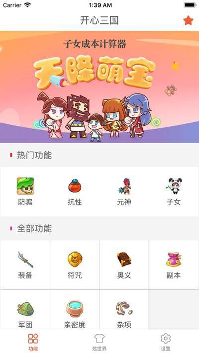 三国百科截图2