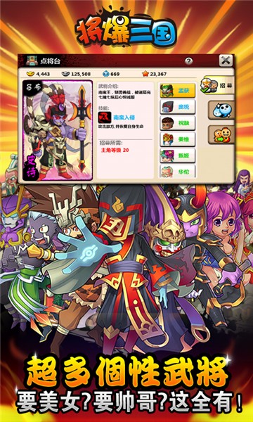 将爆三国传截图4