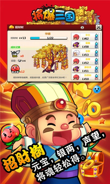 将爆三国传截图2