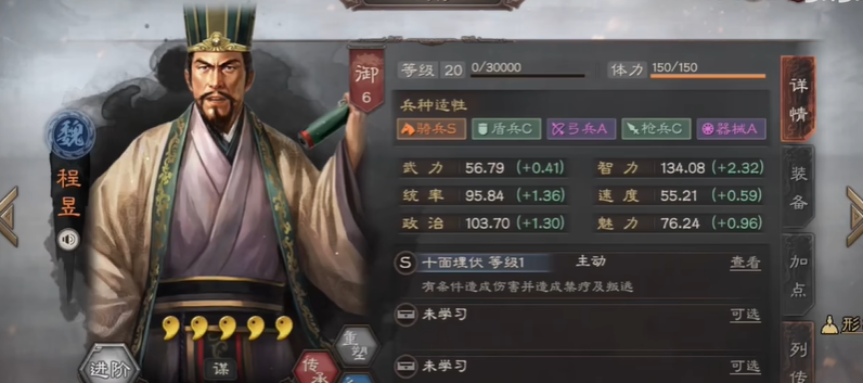 三国志战略版程昱带什么