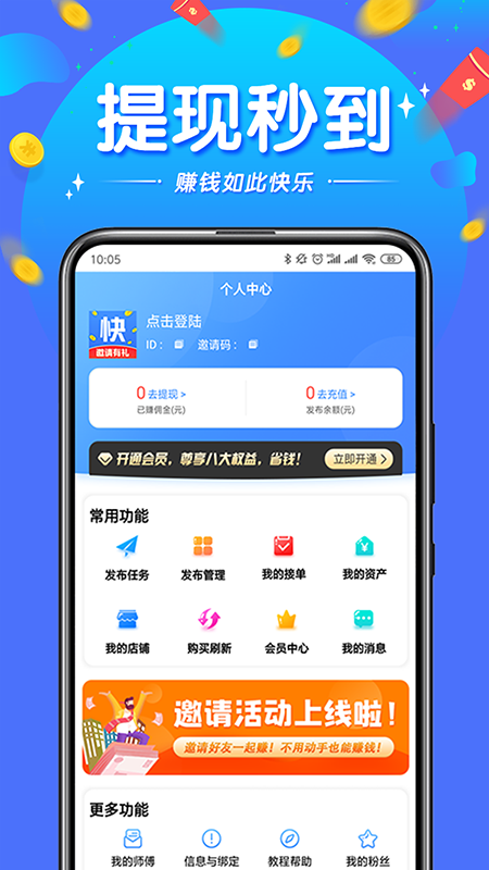 赚钱快兼职截图1