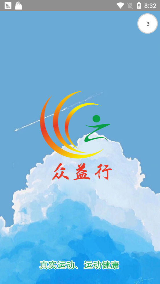 众益行截图3