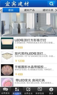 宜宾建材网截图1