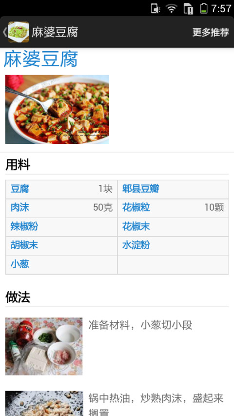 家常菜式经典食谱截图2