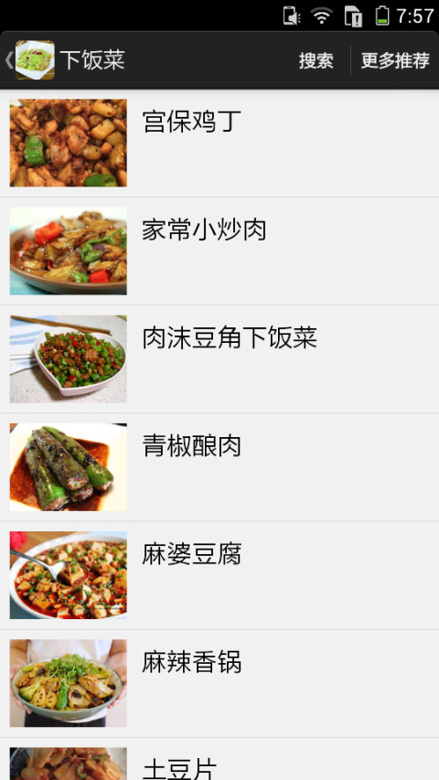 家常菜式经典食谱截图3