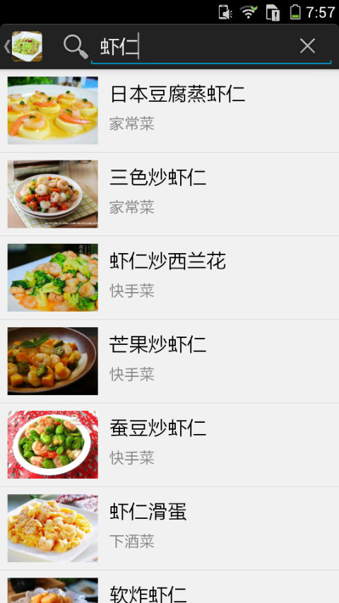 家常菜式经典食谱截图4