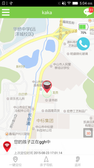 读书郎安全宝贝截图4