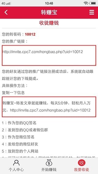 新转赚宝app截图3