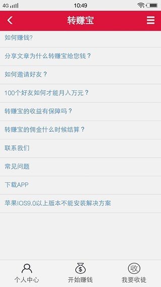 新转赚宝app截图2