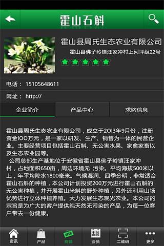 霍山石斛截图4