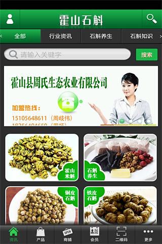 霍山石斛截图2