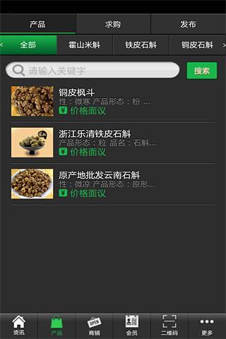 霍山石斛截图1