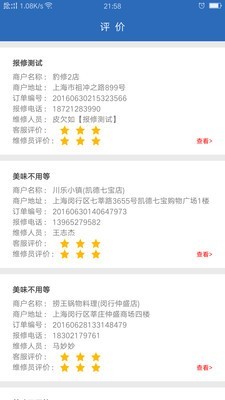 豹修客服截图1