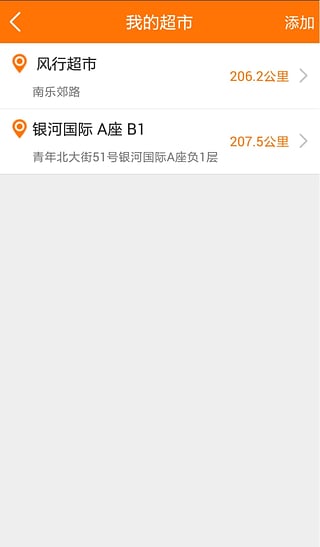 天宝超市截图1