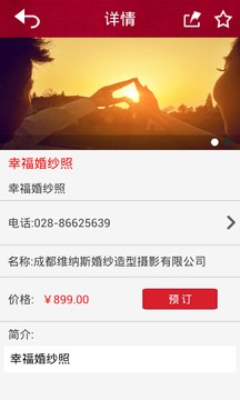 四川婚庆平台截图4