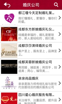 四川婚庆平台截图2