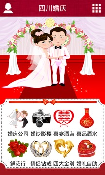 四川婚庆平台截图3