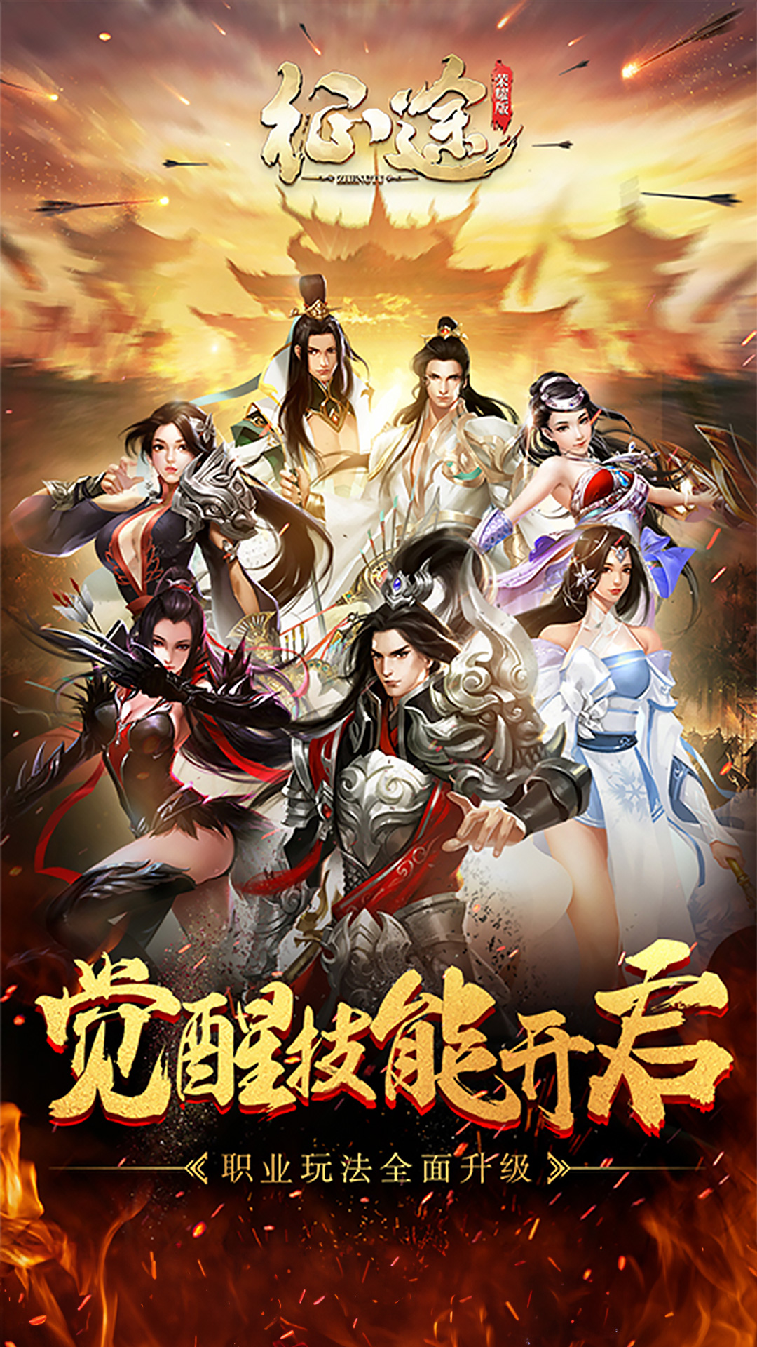 征途手机版腾讯版截图1