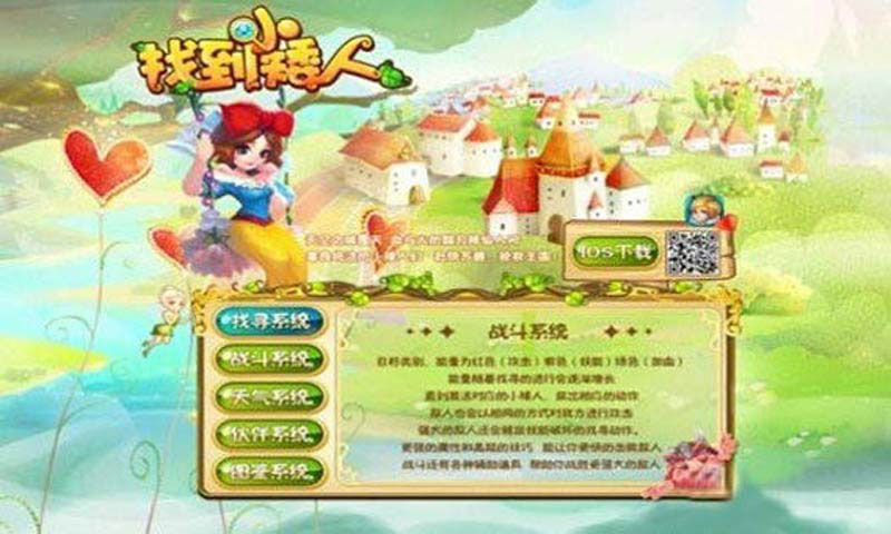 找到小矮人截图3