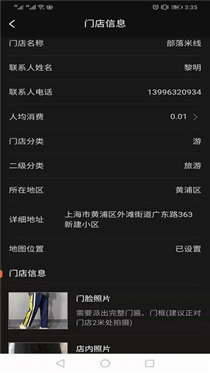 伙伴聚集商家端截图2