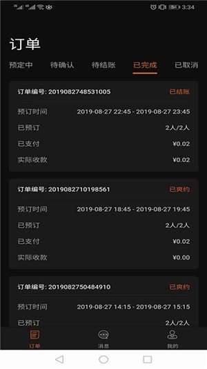伙伴聚集商家端截图3