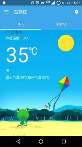 天气哇截图3