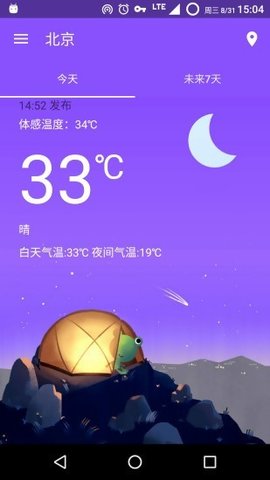 天气哇截图2